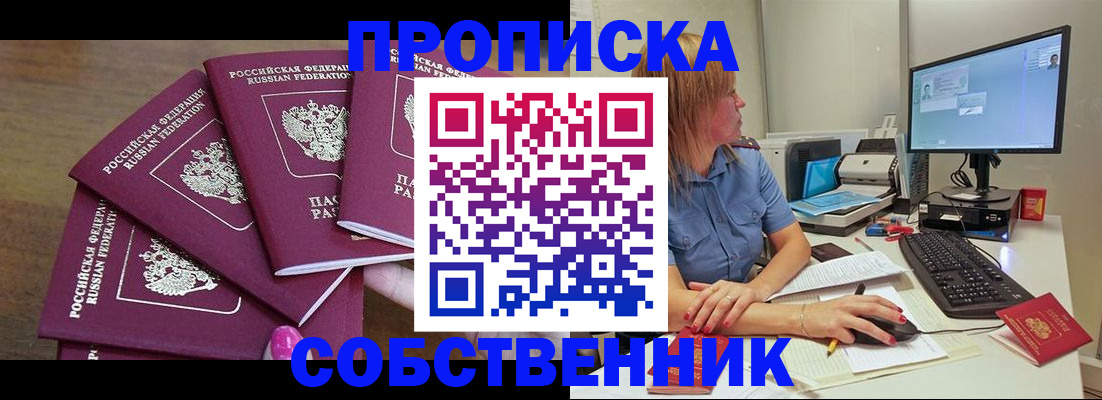 пропишу в квартире в Волжске