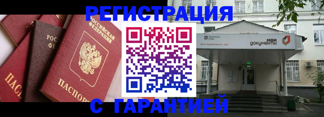 прописка регистрация в Волжске
