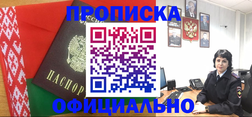 прописка для работы в Волжске