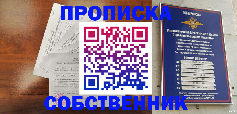 прописка для работы в Волжске