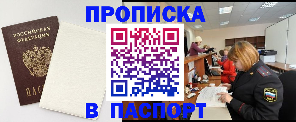 прописка от собственника в Волжске