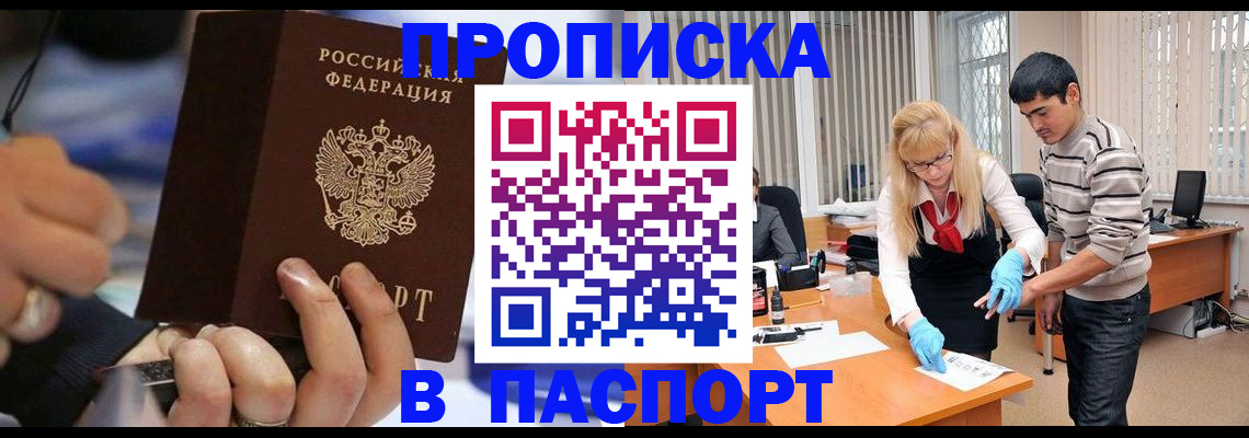 прописка паспорт в Волжске