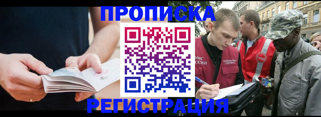 временная регистрация надежно в Волжске